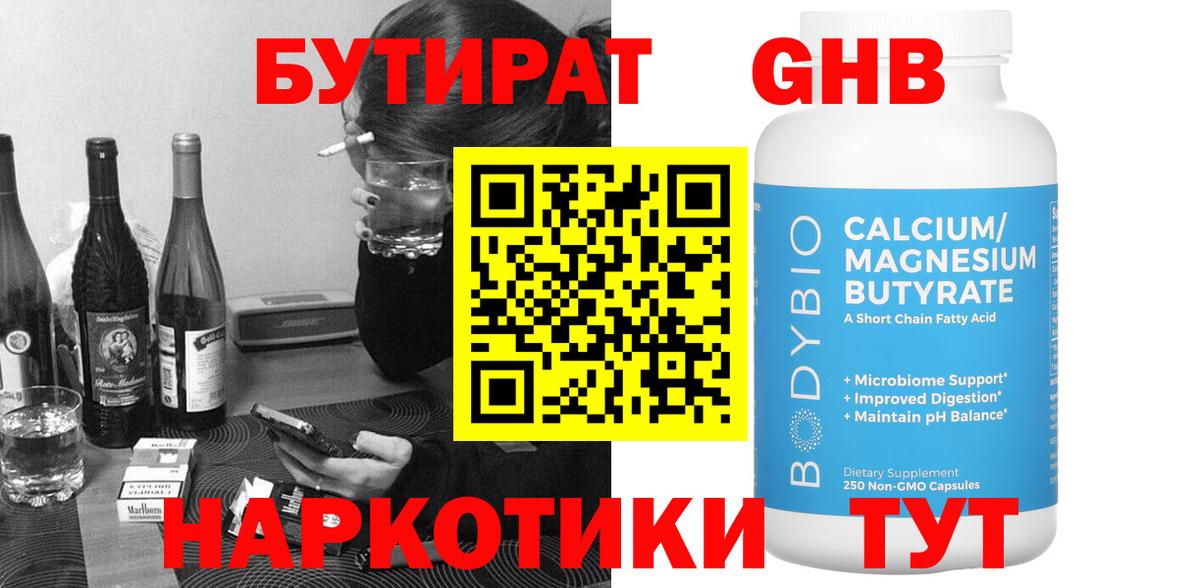Бутират 99%  Вход с VPN  Дзержинский 
