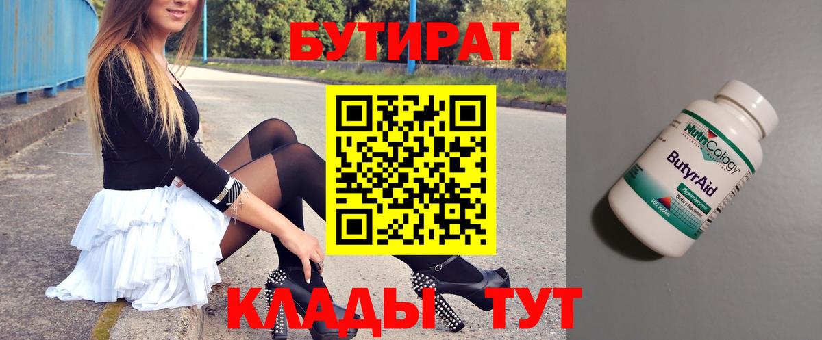 БУТИРАТ жидкий экстази Дзержинский