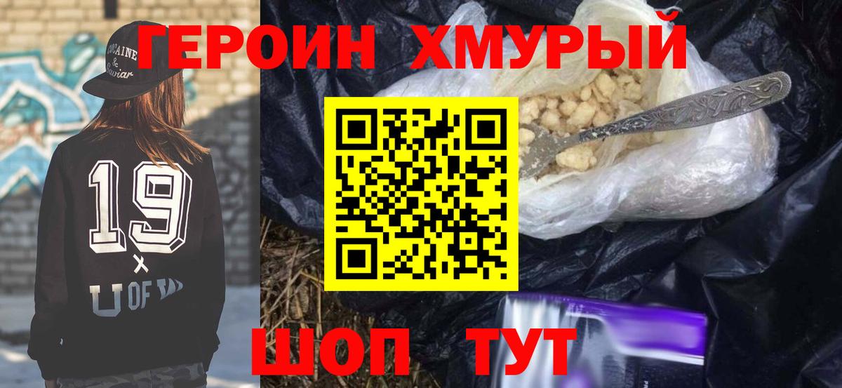 ГЕРОИН белый  ГЕРОИН  Дзержинский  Вход с VPN 