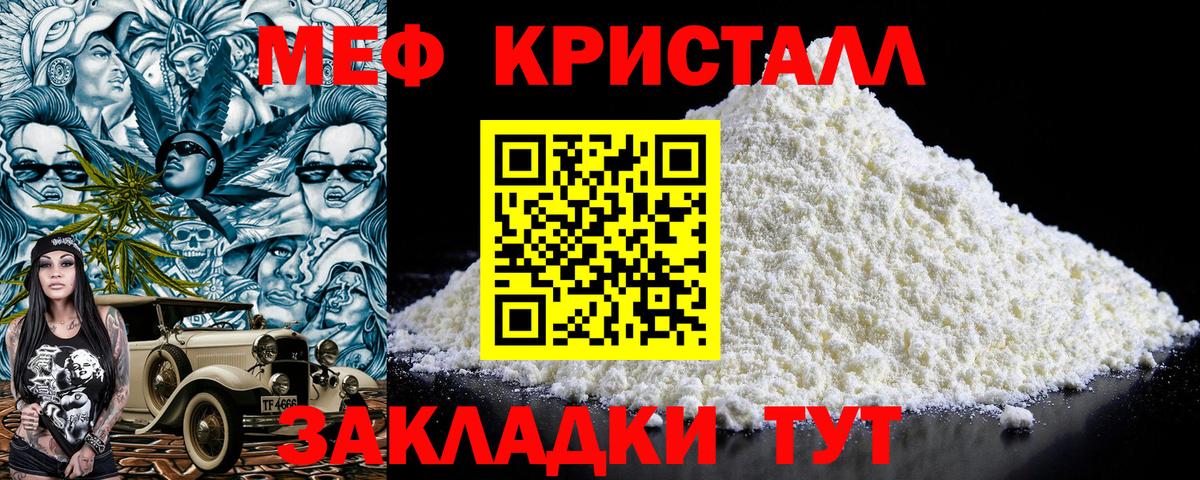 МЯУ-МЯУ  МЯУ-МЯУ mephedrone  Дзержинский  Мефедрон  Вход с VPN  МЕФ кристаллы 