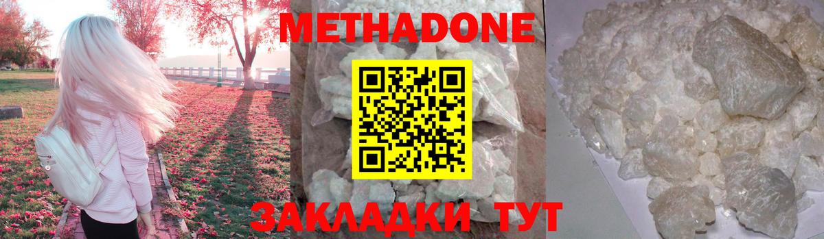 МЕТАДОН мёд Дзержинский